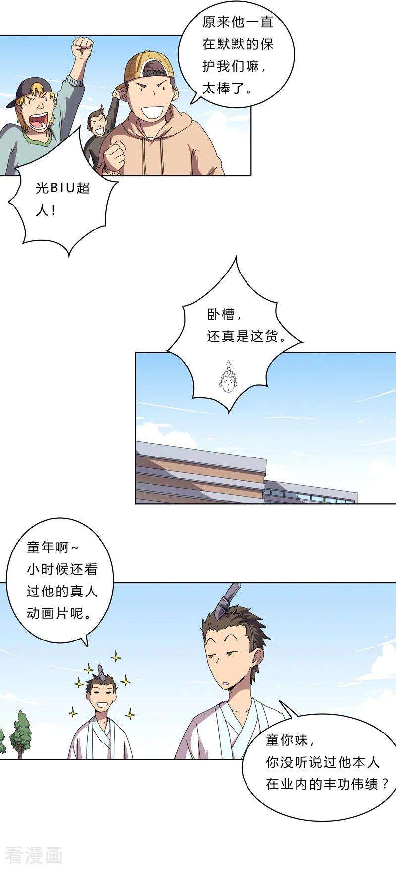 修仙者大战超能力42话 没打完别臭美啊靓仔