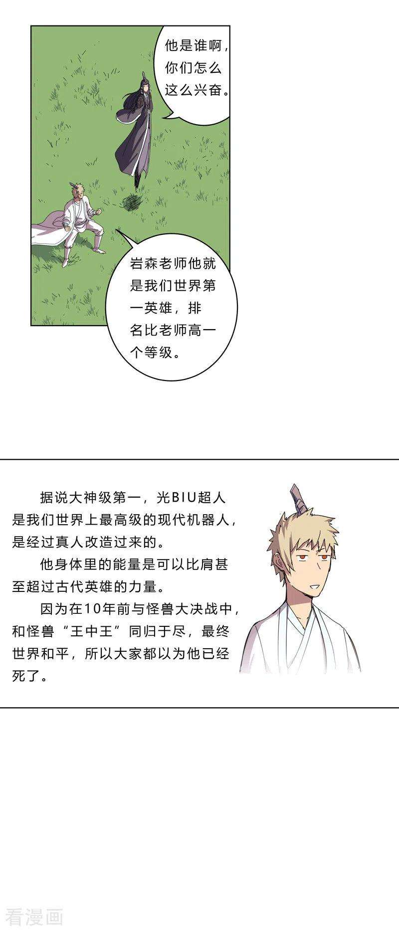 修仙者大战超能力42话 没打完别臭美啊靓仔