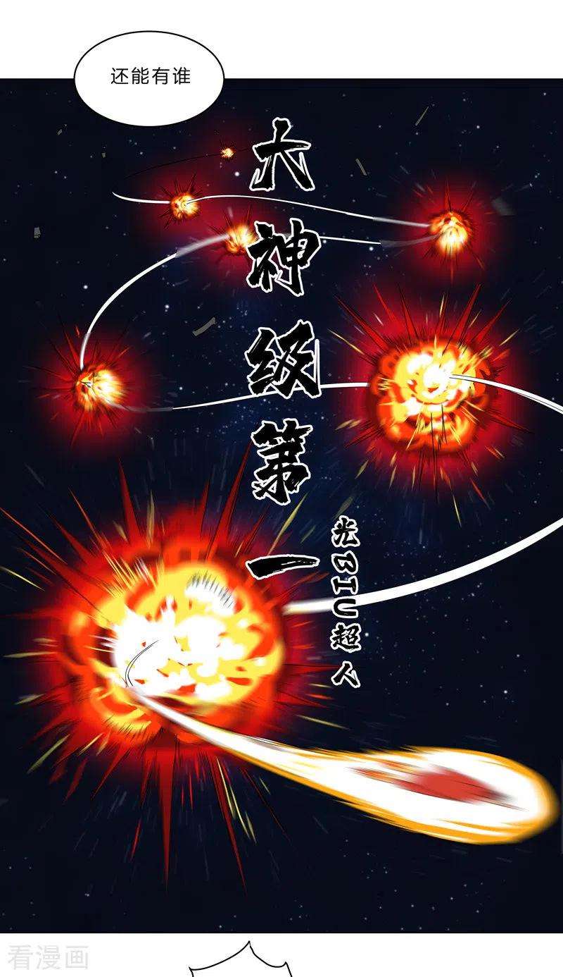 修仙者大战超能力42话 没打完别臭美啊靓仔