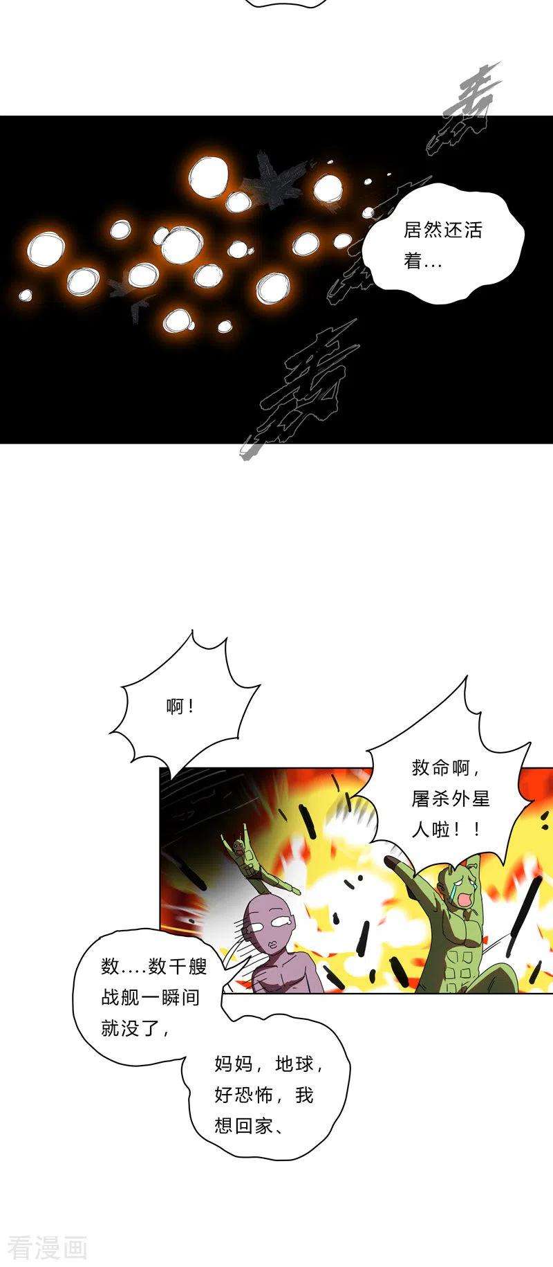 修仙者大战超能力42话 没打完别臭美啊靓仔