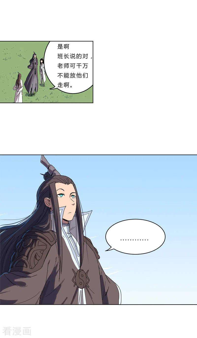 修仙者大战超能力43话 道了歉再走啊混蛋！