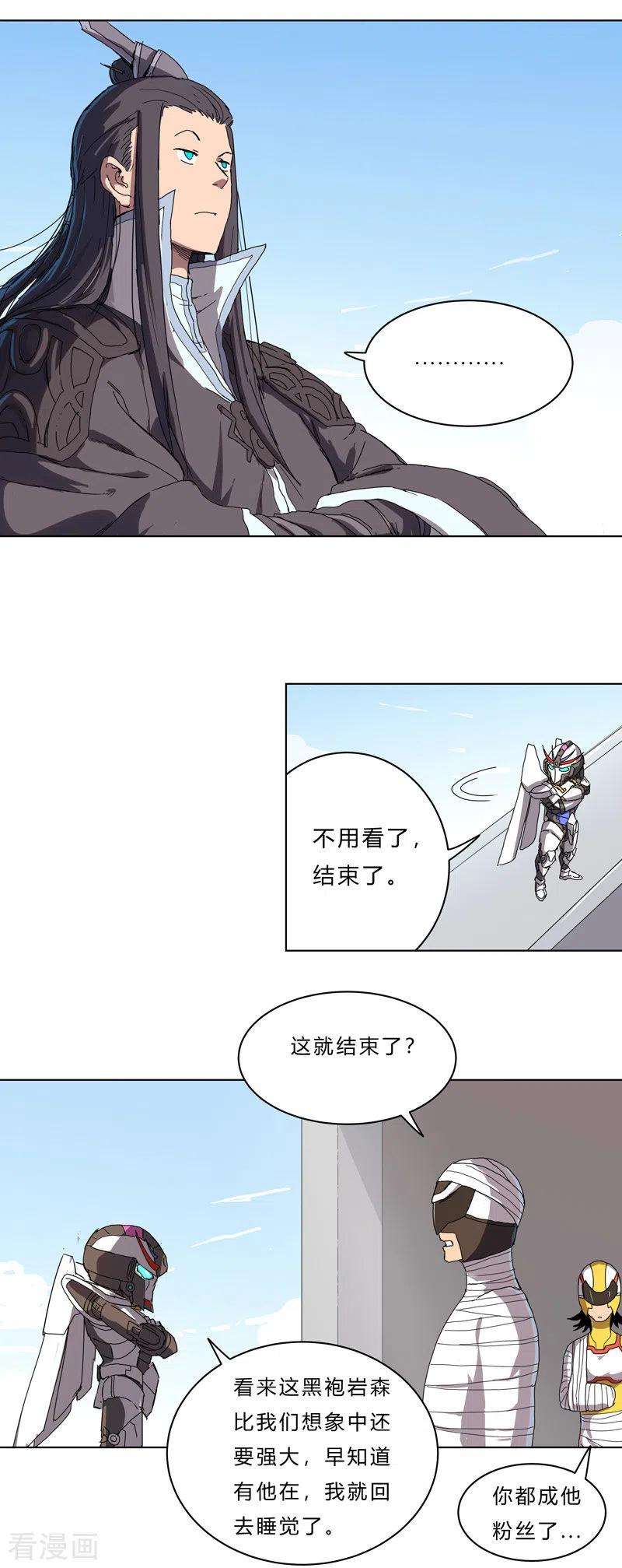 修仙者大战超能力43话 道了歉再走啊混蛋！