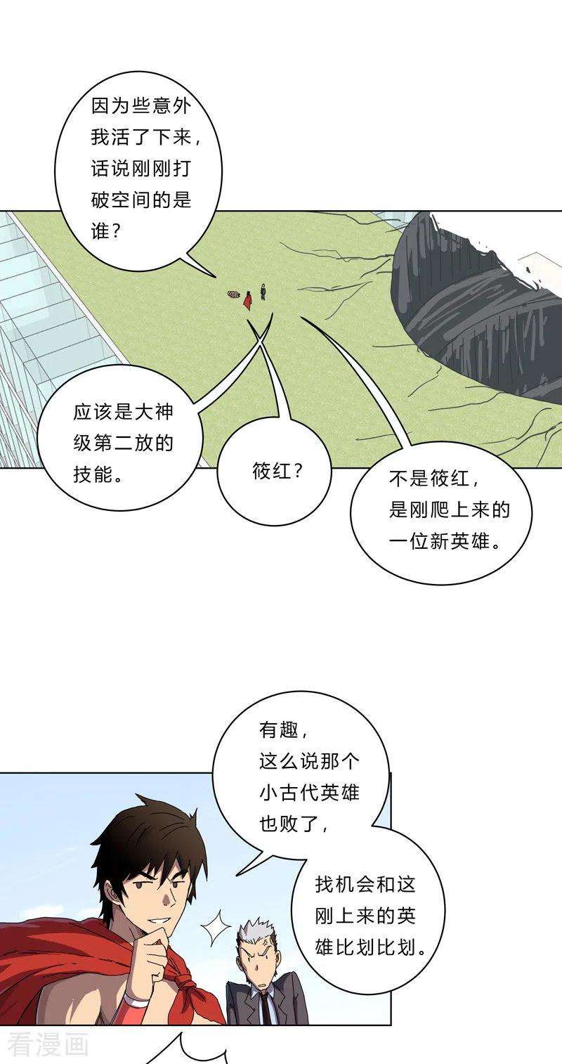 修仙者大战超能力43话 道了歉再走啊混蛋！