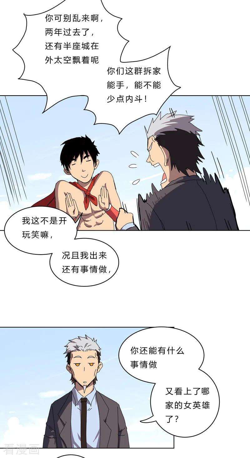 修仙者大战超能力43话 道了歉再走啊混蛋！