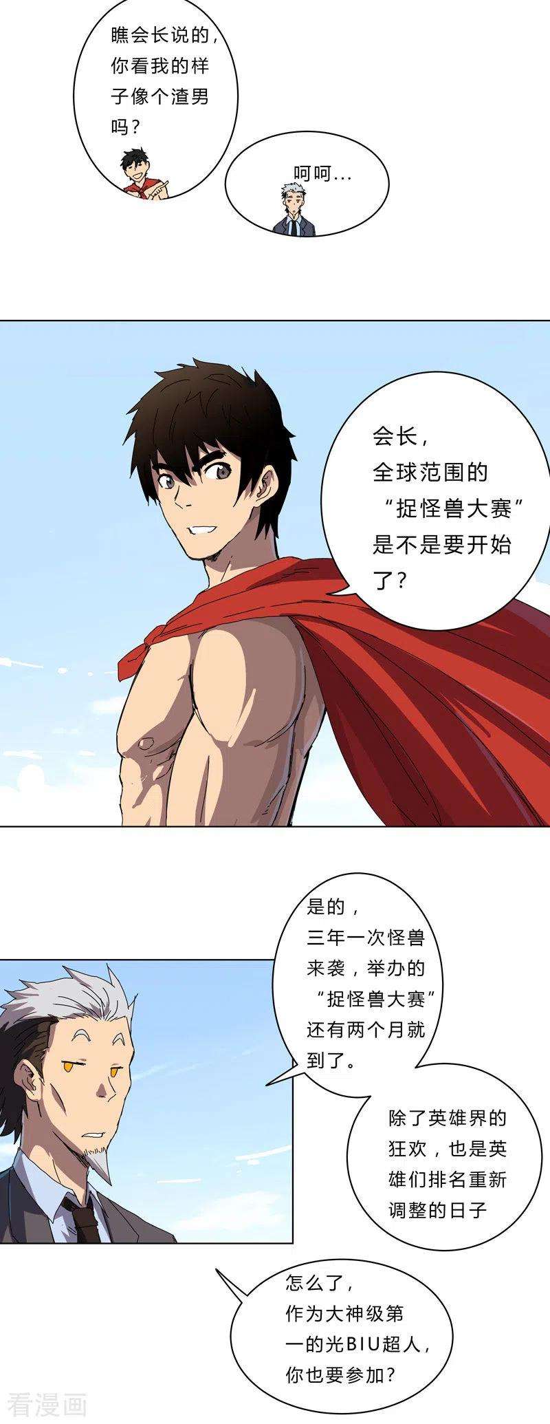 修仙者大战超能力43话 道了歉再走啊混蛋！