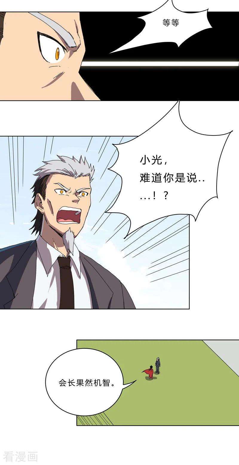 修仙者大战超能力43话 道了歉再走啊混蛋！