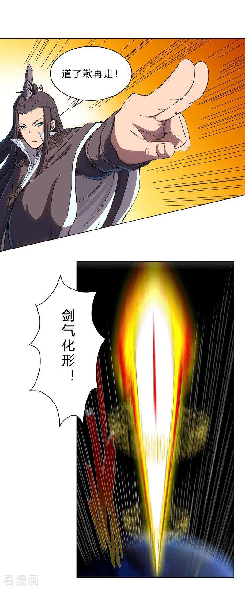 修仙者大战超能力43话 道了歉再走啊混蛋！