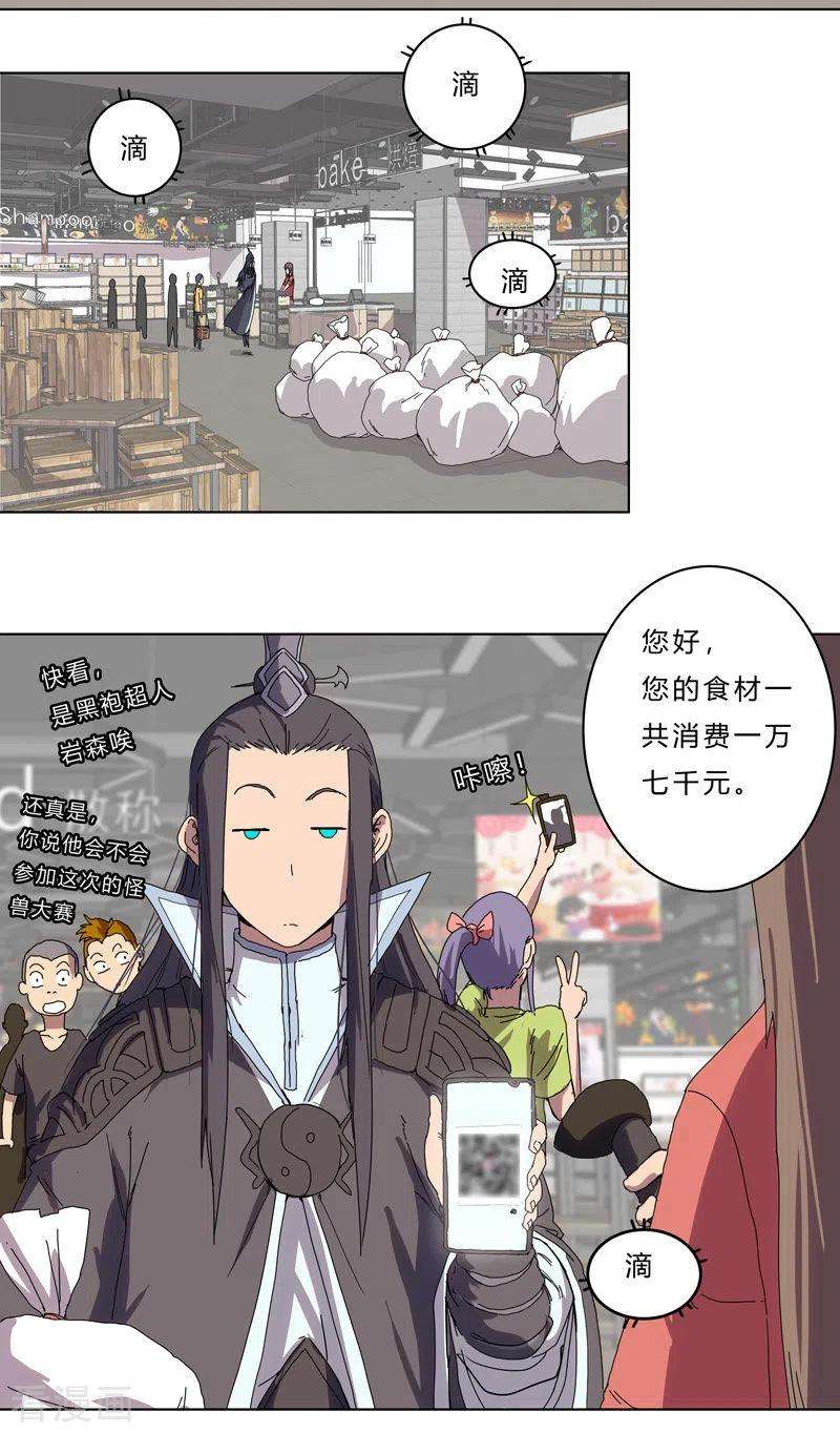 修仙者大战超能力44话 怪兽王中王，不服尝一尝