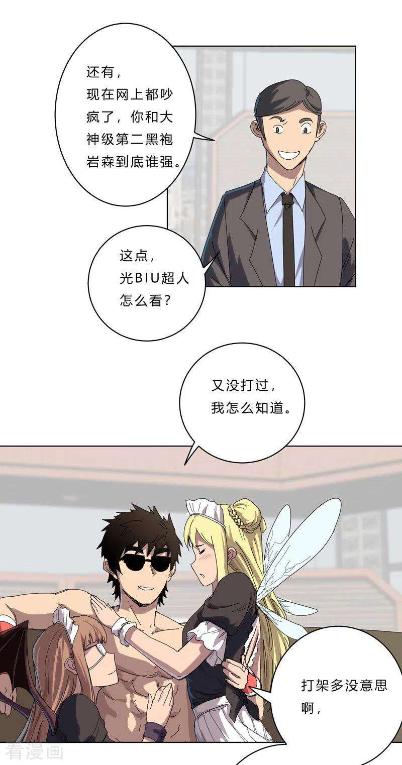 修仙者大战超能力44话 怪兽王中王，不服尝一尝