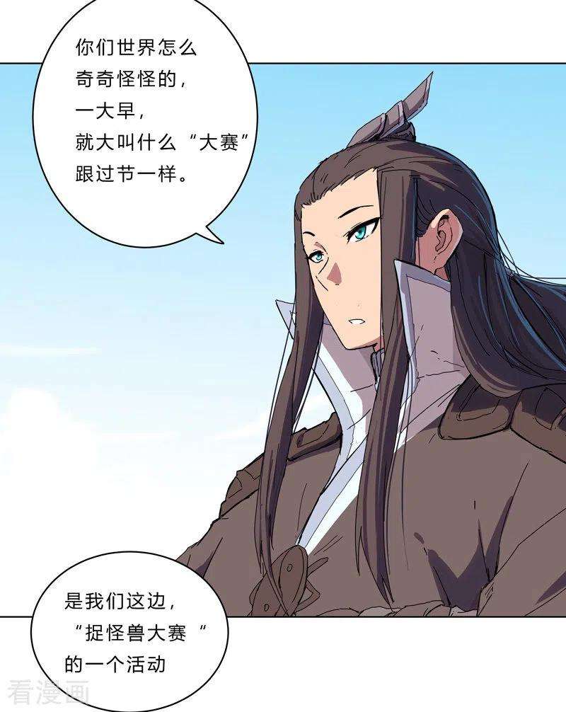 修仙者大战超能力44话 怪兽王中王，不服尝一尝