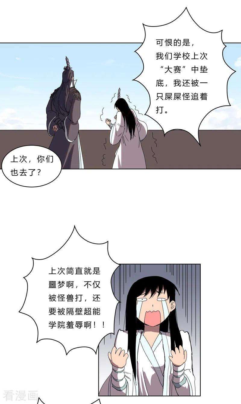 修仙者大战超能力44话 怪兽王中王，不服尝一尝