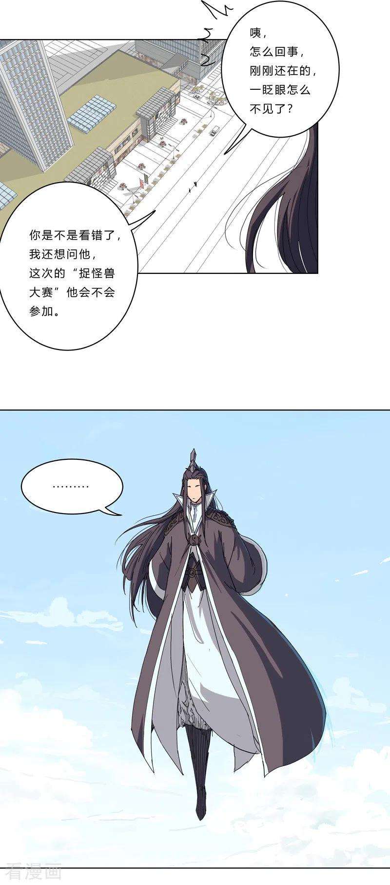 修仙者大战超能力44话 怪兽王中王，不服尝一尝