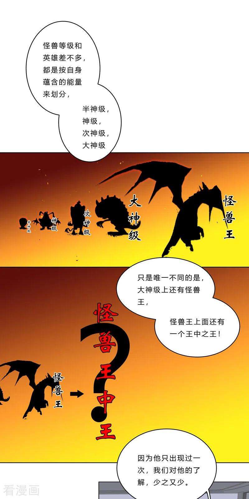 修仙者大战超能力44话 怪兽王中王，不服尝一尝