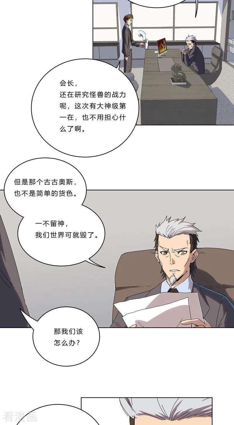 修仙者大战超能力44话 怪兽王中王，不服尝一尝