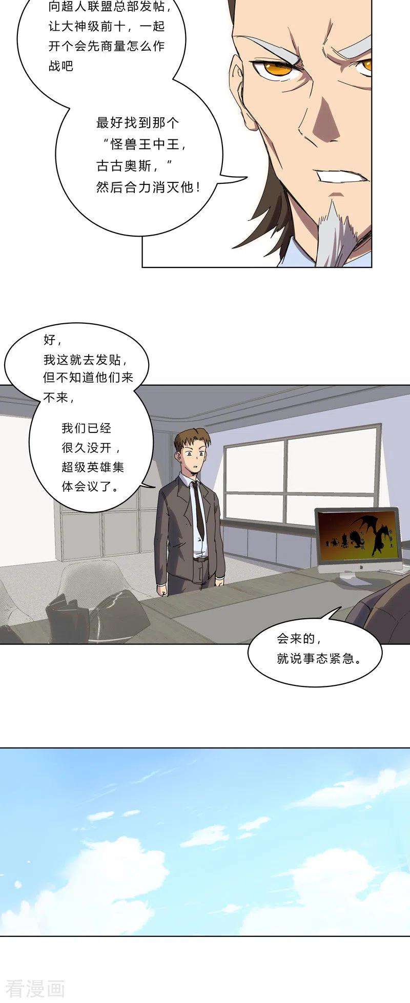 修仙者大战超能力44话 怪兽王中王，不服尝一尝