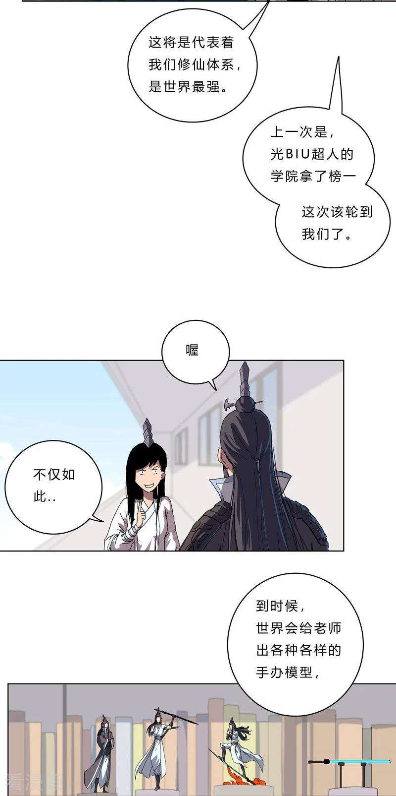 修仙者大战超能力45话 不，你不想退休