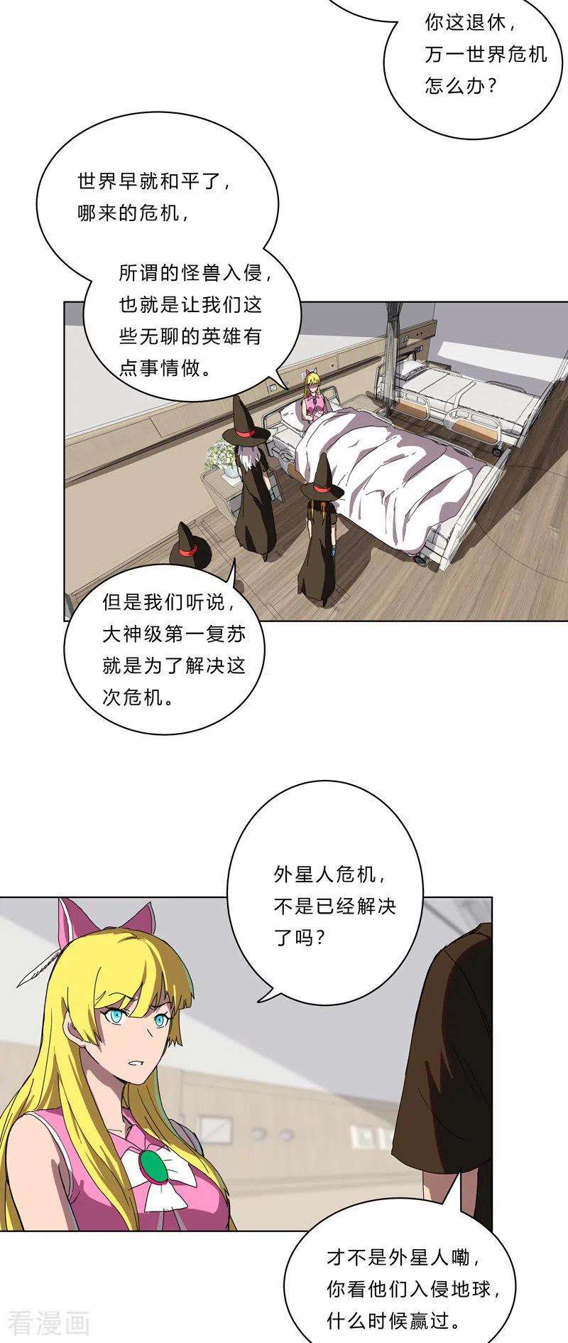 修仙者大战超能力45话 不，你不想退休