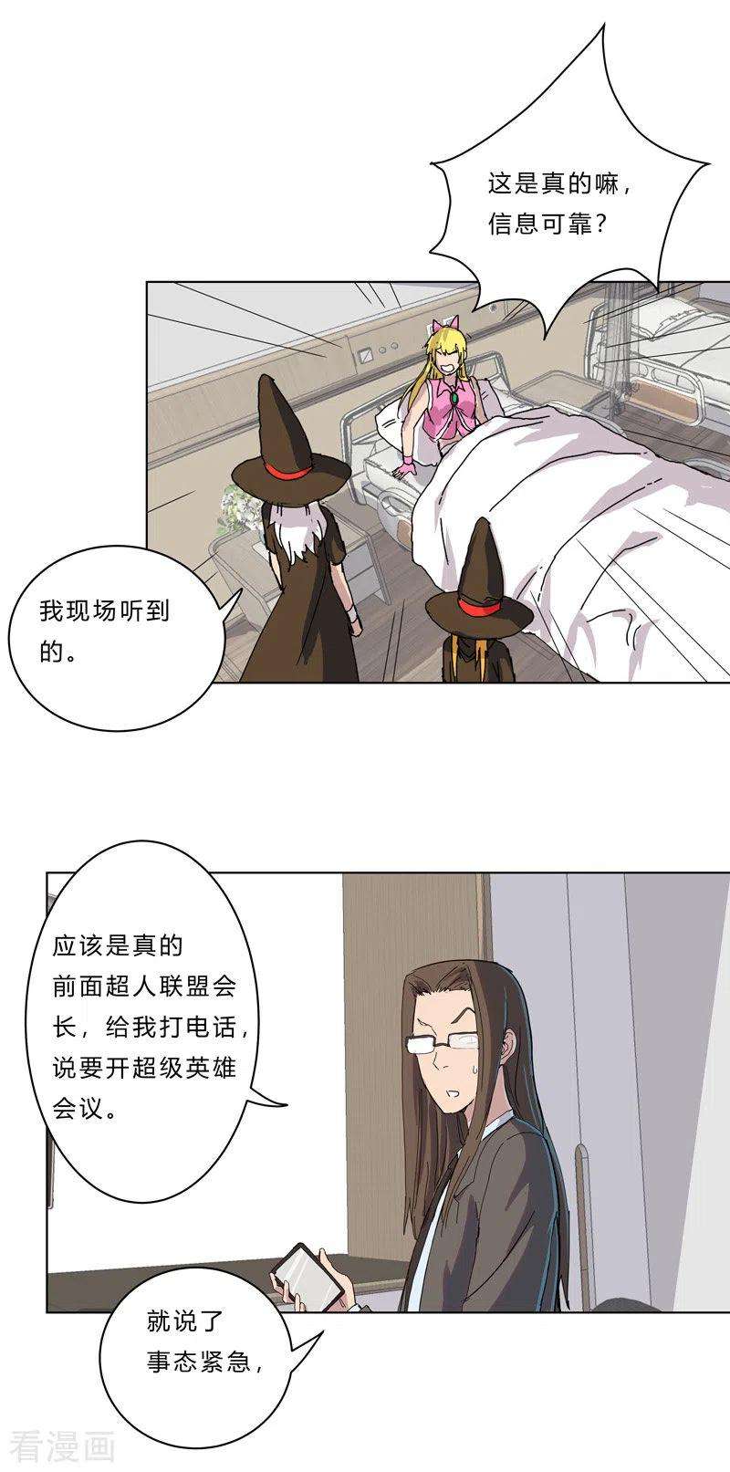 修仙者大战超能力45话 不，你不想退休