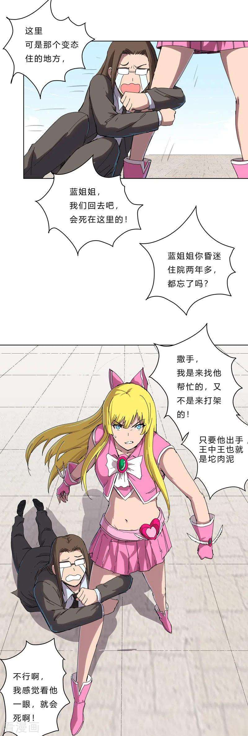 修仙者大战超能力45话 不，你不想退休