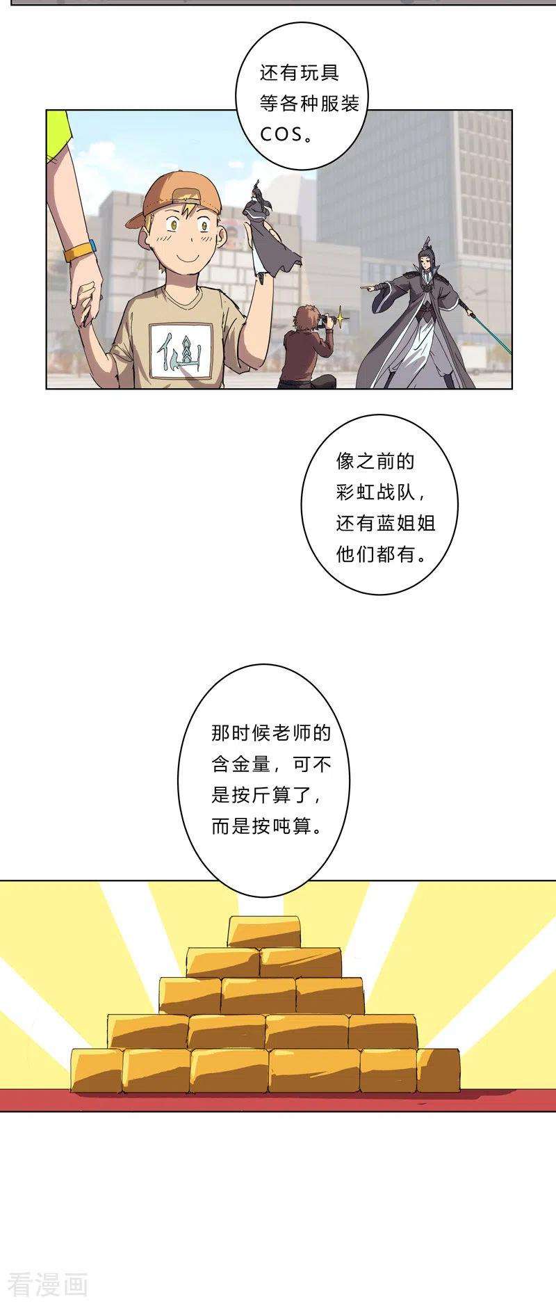 修仙者大战超能力45话 不，你不想退休