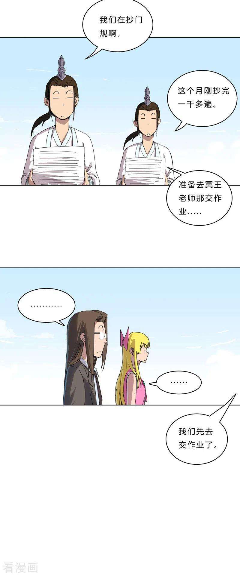 修仙者大战超能力45话 不，你不想退休