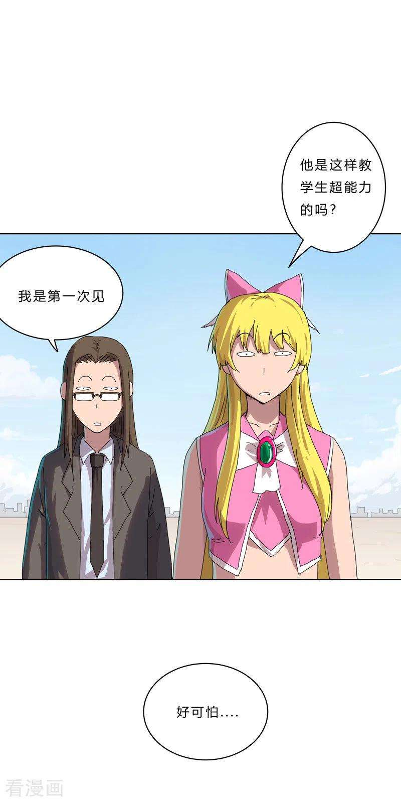 修仙者大战超能力45话 不，你不想退休