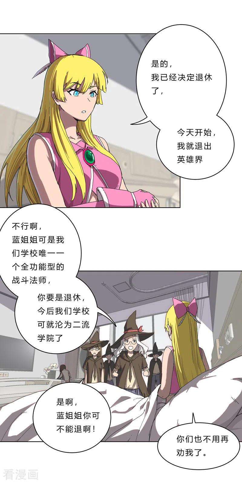 修仙者大战超能力45话 不，你不想退休