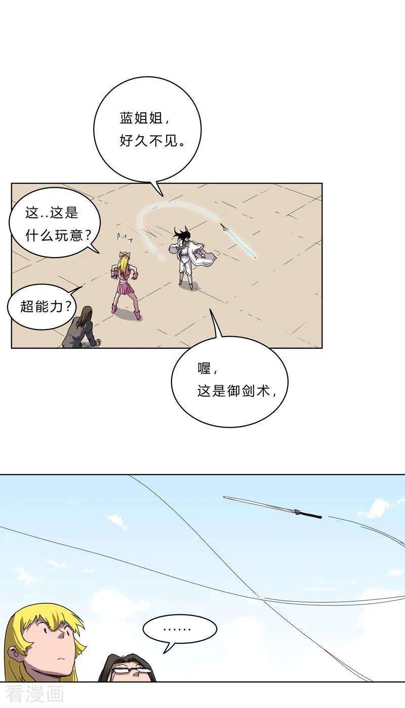 修仙者大战超能力46话 就上门唠嗑呗