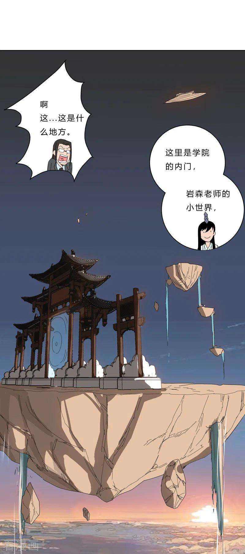 修仙者大战超能力46话 就上门唠嗑呗