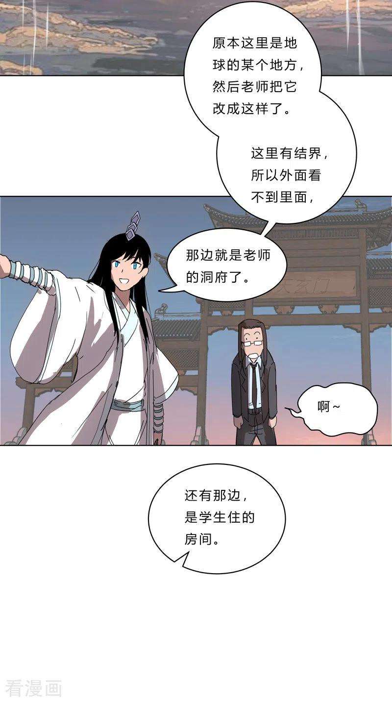 修仙者大战超能力46话 就上门唠嗑呗