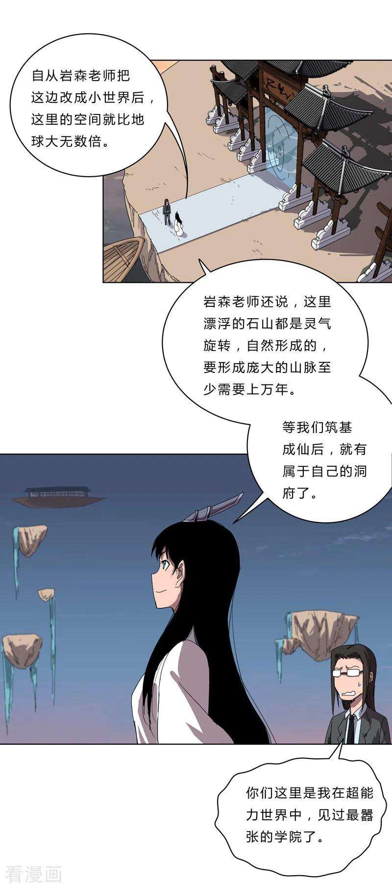 修仙者大战超能力46话 就上门唠嗑呗