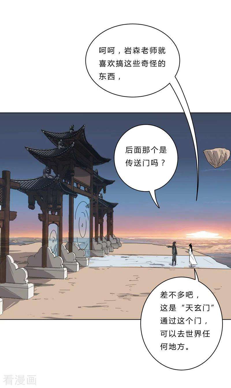 修仙者大战超能力46话 就上门唠嗑呗