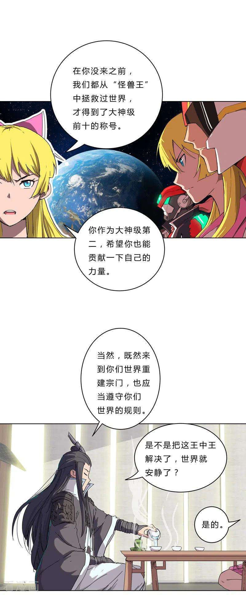 修仙者大战超能力46话 就上门唠嗑呗