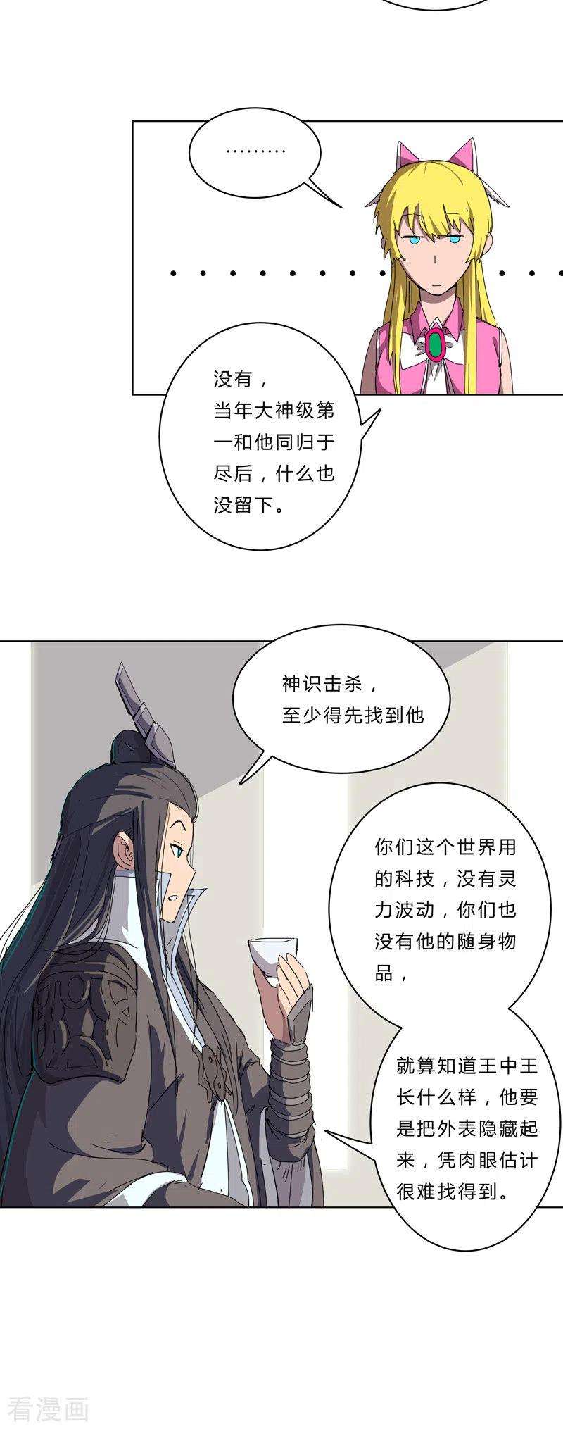 修仙者大战超能力46话 就上门唠嗑呗