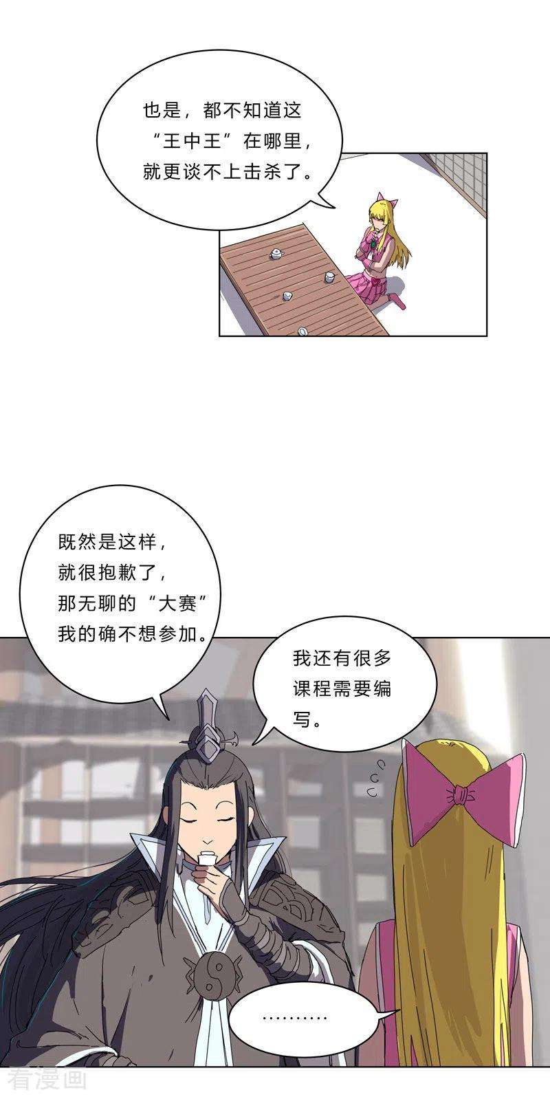 修仙者大战超能力46话 就上门唠嗑呗