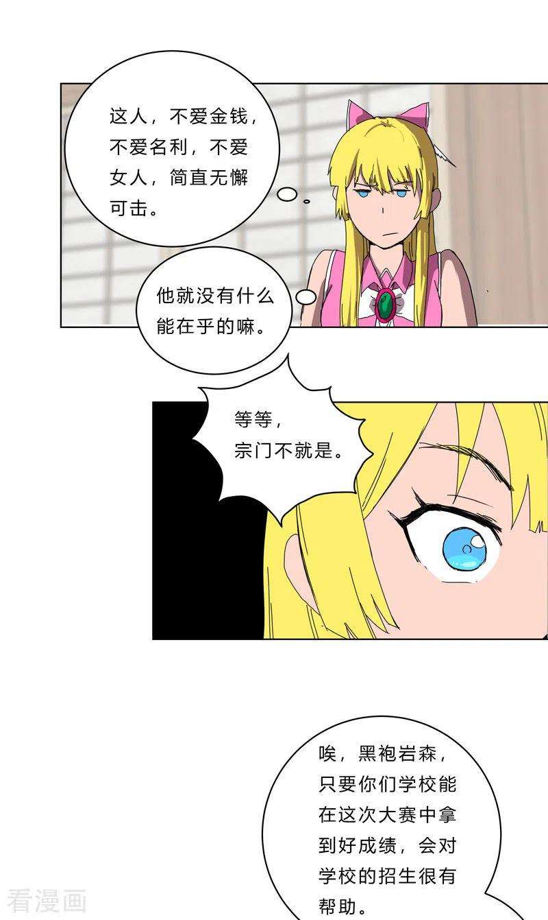 修仙者大战超能力46话 就上门唠嗑呗