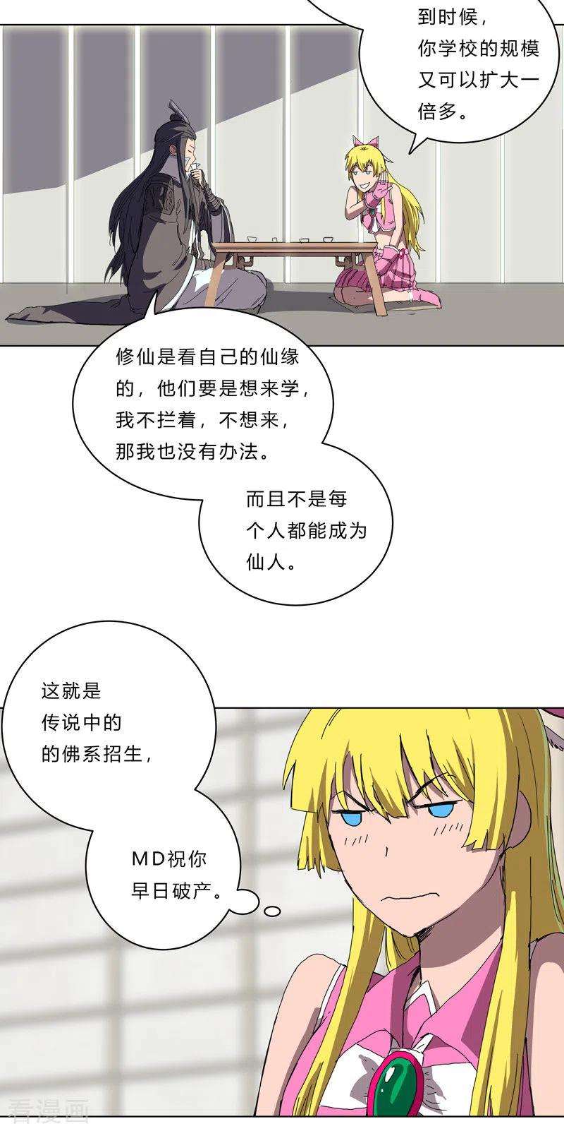 修仙者大战超能力46话 就上门唠嗑呗