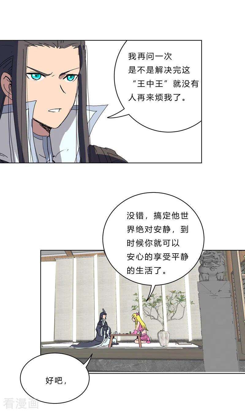 修仙者大战超能力46话 就上门唠嗑呗