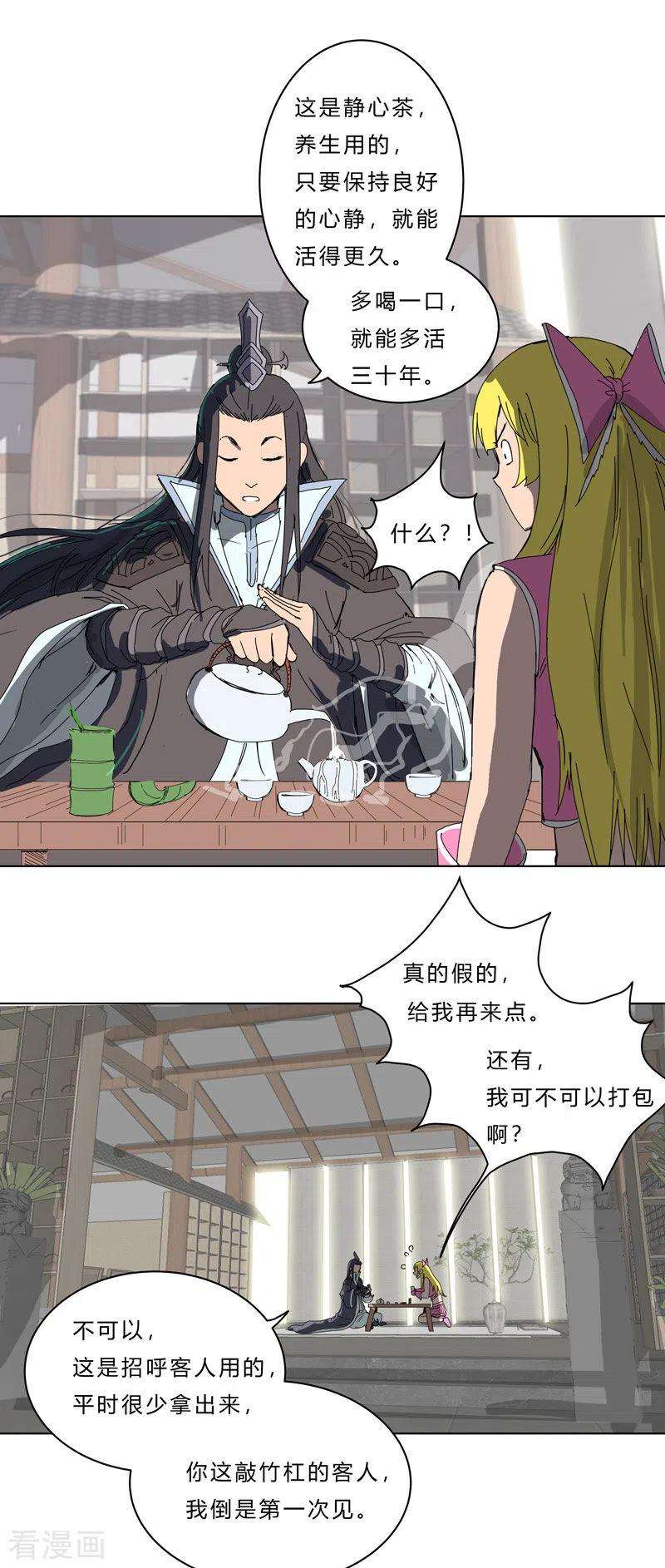 修仙者大战超能力46话 就上门唠嗑呗