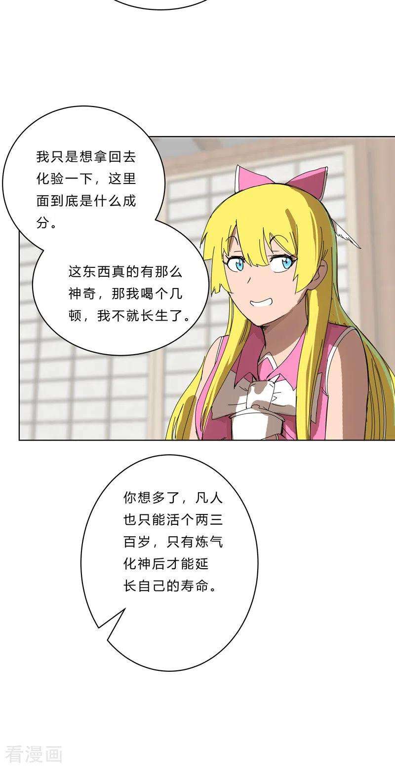 修仙者大战超能力46话 就上门唠嗑呗