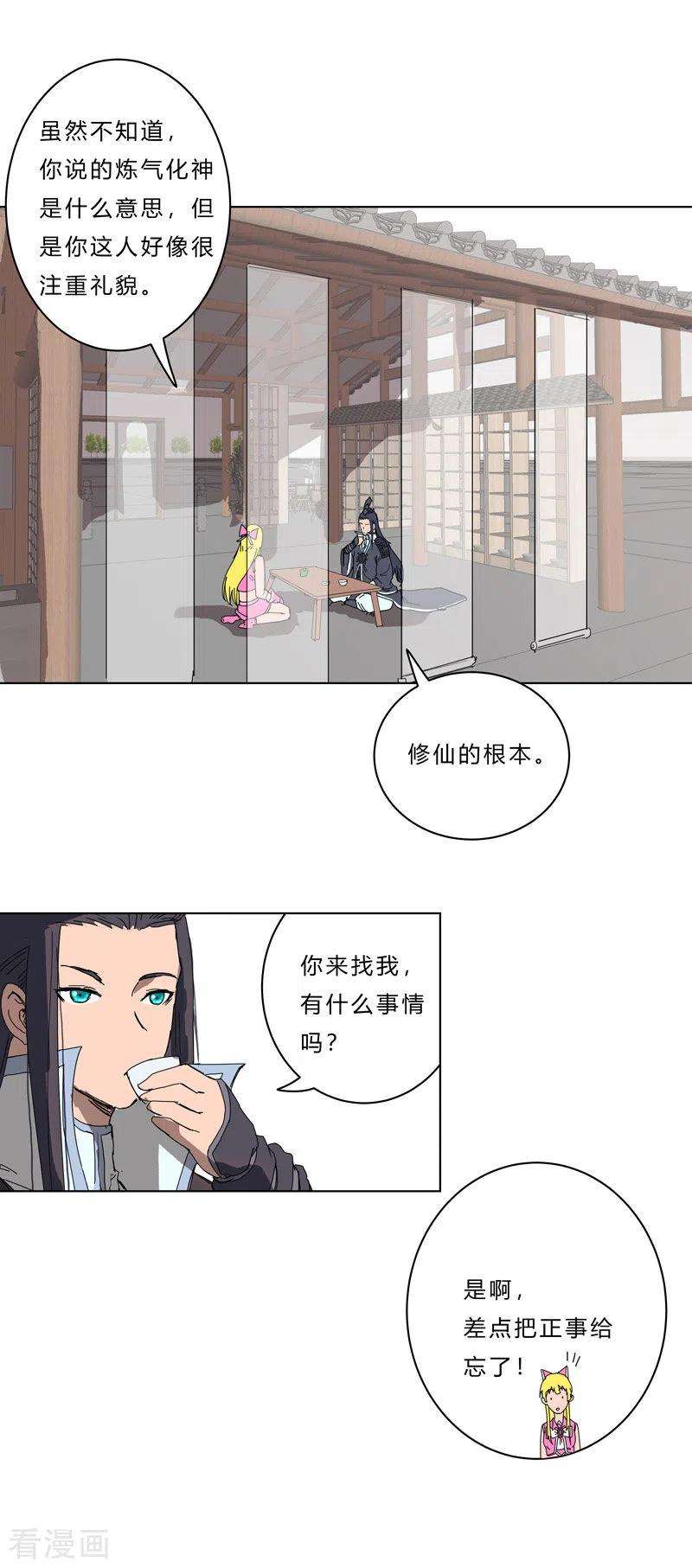 修仙者大战超能力46话 就上门唠嗑呗