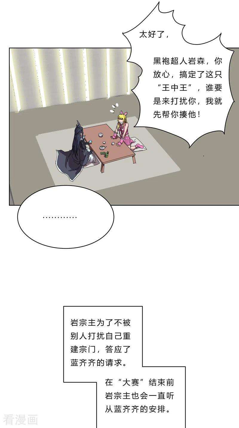 修仙者大战超能力47话 不正经的战前会议