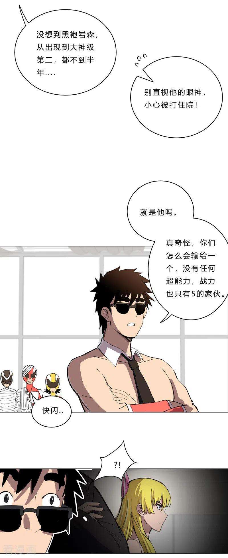 修仙者大战超能力47话 不正经的战前会议