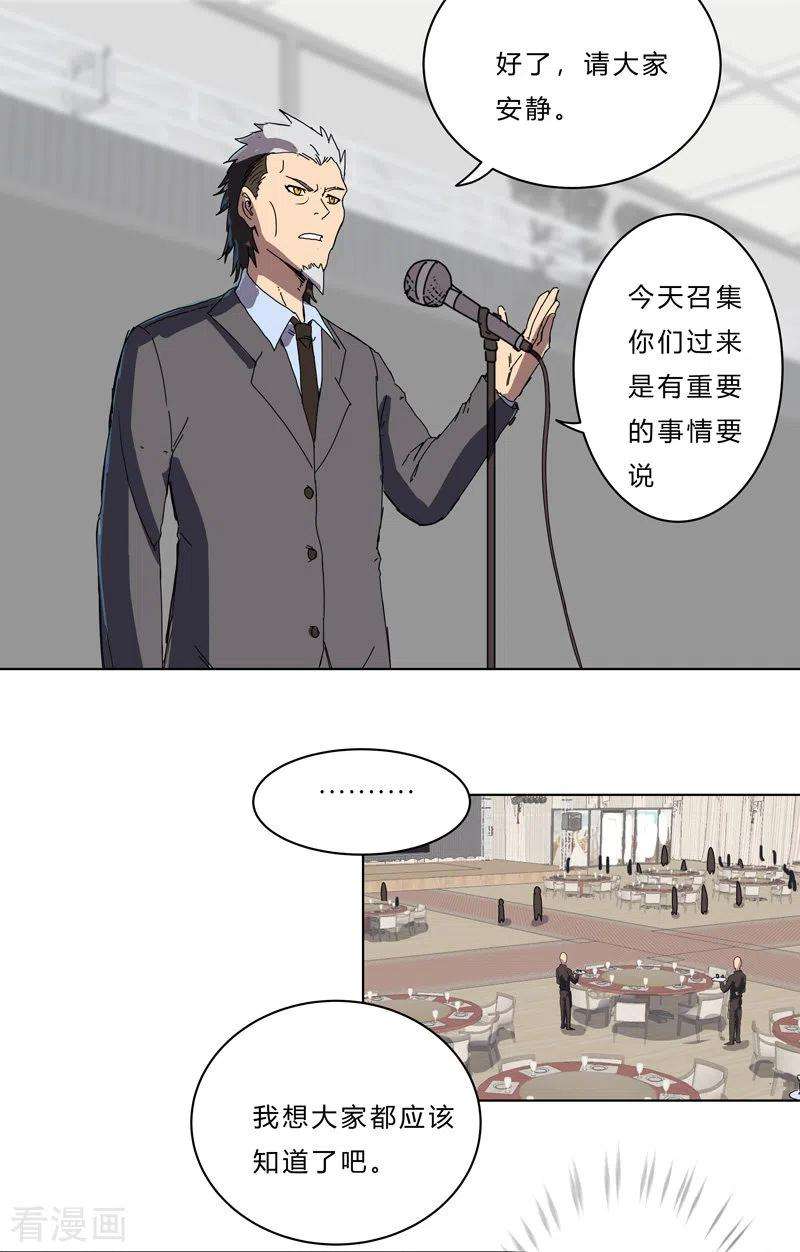 修仙者大战超能力47话 不正经的战前会议