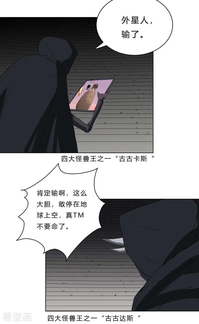 修仙者大战超能力47话 不正经的战前会议