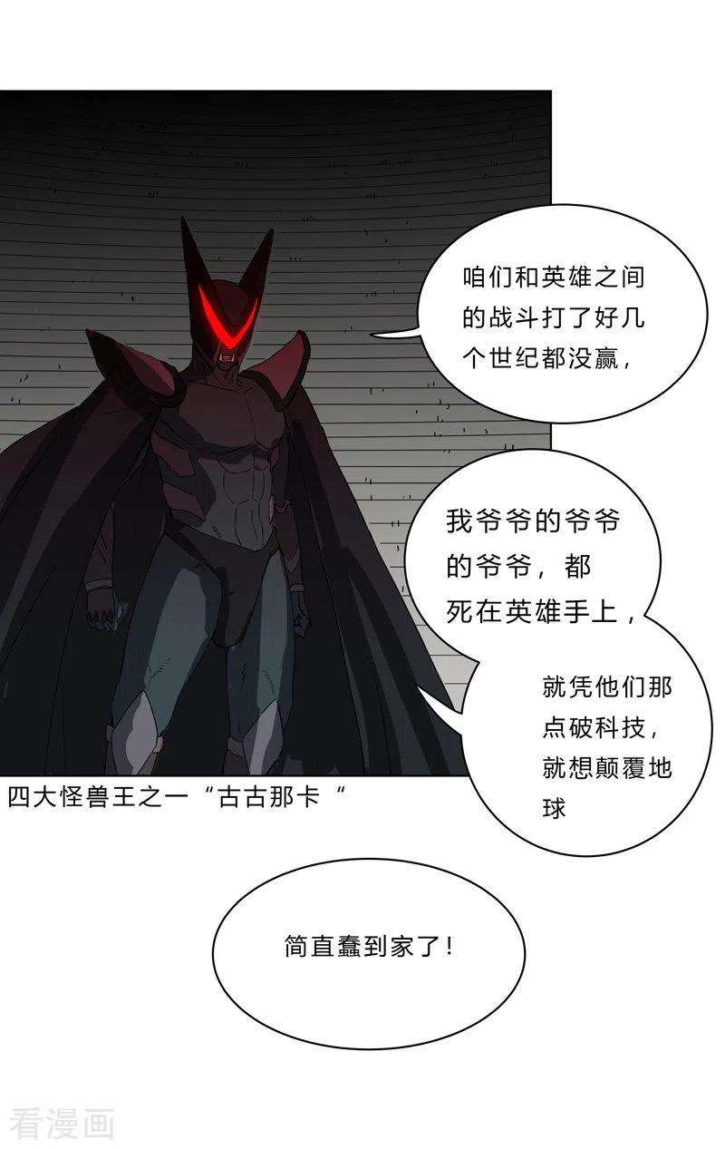 修仙者大战超能力47话 不正经的战前会议