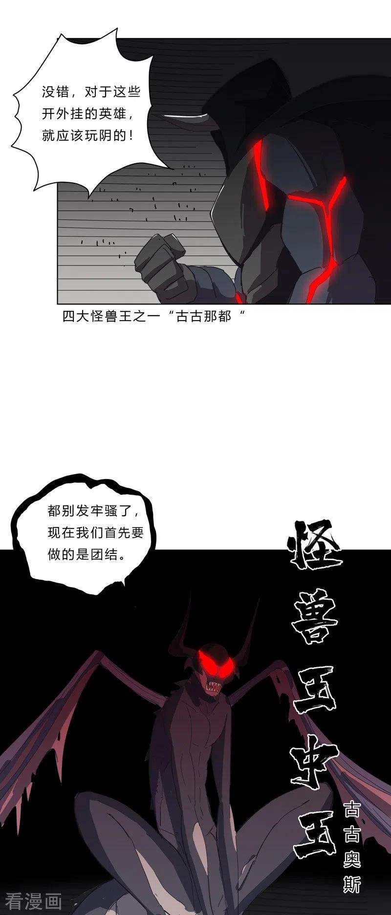 修仙者大战超能力47话 不正经的战前会议