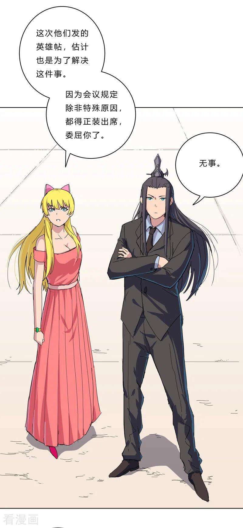 修仙者大战超能力47话 不正经的战前会议