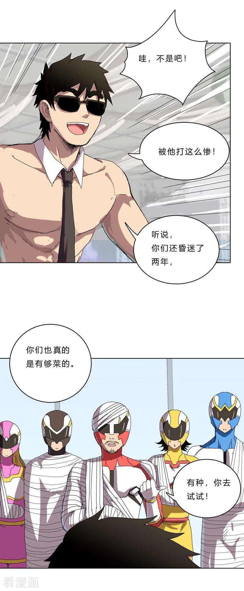 修仙者大战超能力47话 不正经的战前会议