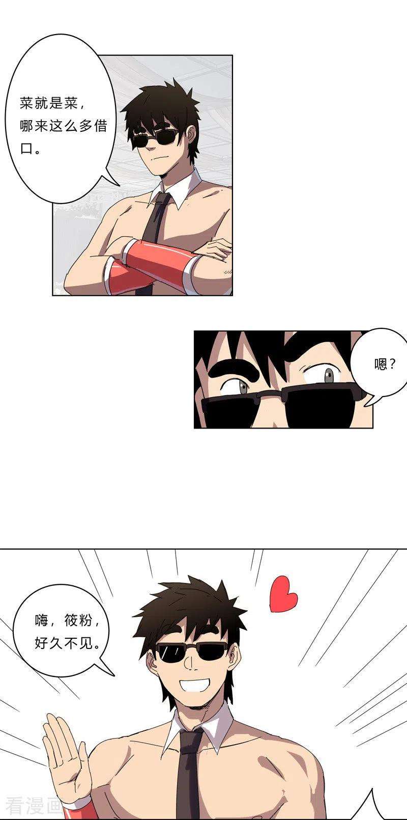 修仙者大战超能力47话 不正经的战前会议